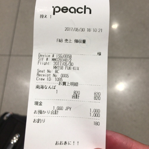 ピーチ機内で購入した割引き券の引き換えレシート