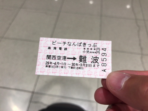 南海の係員さんが交換してくれた切符